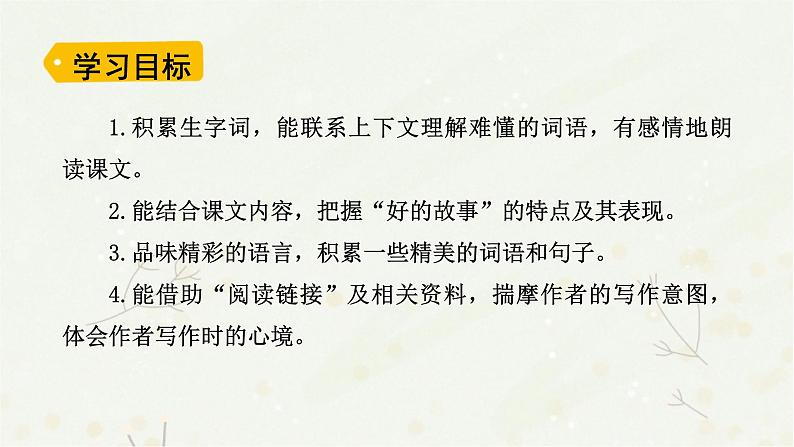 20好的故事课件——2020-2021学年六年级语文下册部编版（五四学制）第3页