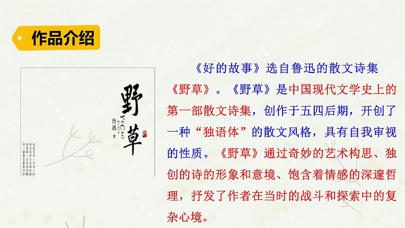 20好的故事课件——2020-2021学年六年级语文下册部编版（五四学制）第5页