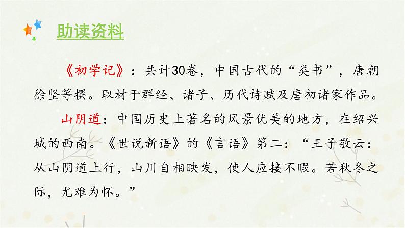 20好的故事课件——2020-2021学年六年级语文下册部编版（五四学制）第6页