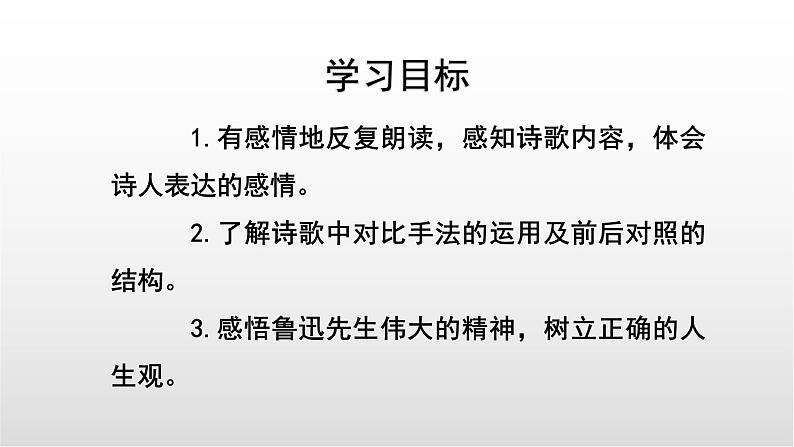22有的人—纪念鲁迅有感课件——语文六年级下册人教部编版（五四制）03