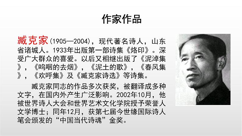 22有的人—纪念鲁迅有感课件——语文六年级下册人教部编版（五四制）04