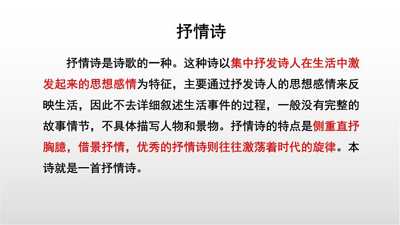 22有的人—纪念鲁迅有感课件——语文六年级下册人教部编版（五四制）07
