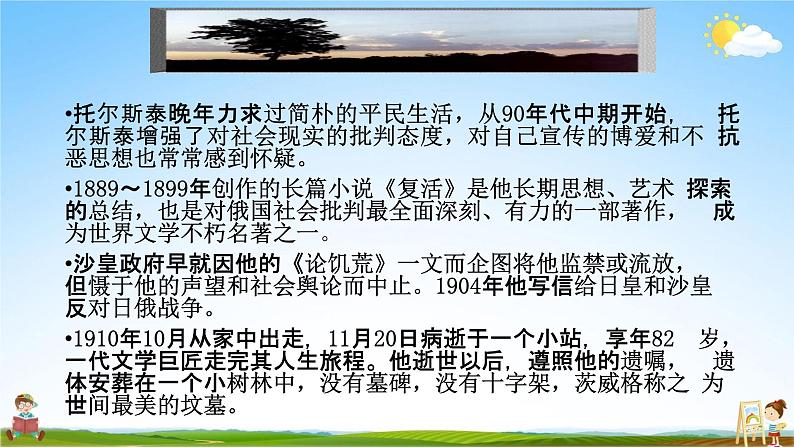 人教部编版八年级语文上册《8 列夫-托尔斯泰》教学课件PPT初中优秀公开课第4页