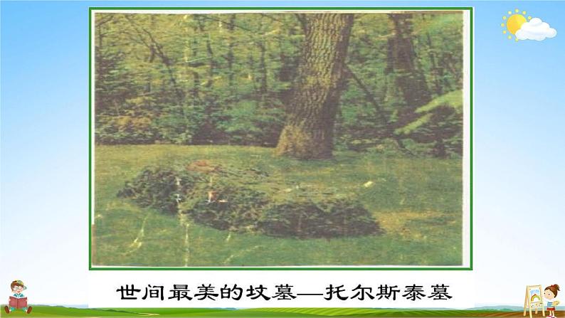 人教部编版八年级语文上册《8 列夫-托尔斯泰》教学课件PPT初中优秀公开课第5页