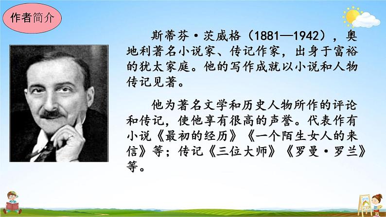 人教部编版八年级语文上册《8 列夫-托尔斯泰》教学课件PPT初中优秀公开课第6页