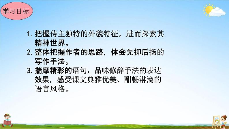 人教部编版八年级语文上册《8 列夫-托尔斯泰》教学课件PPT初中优秀公开课第7页