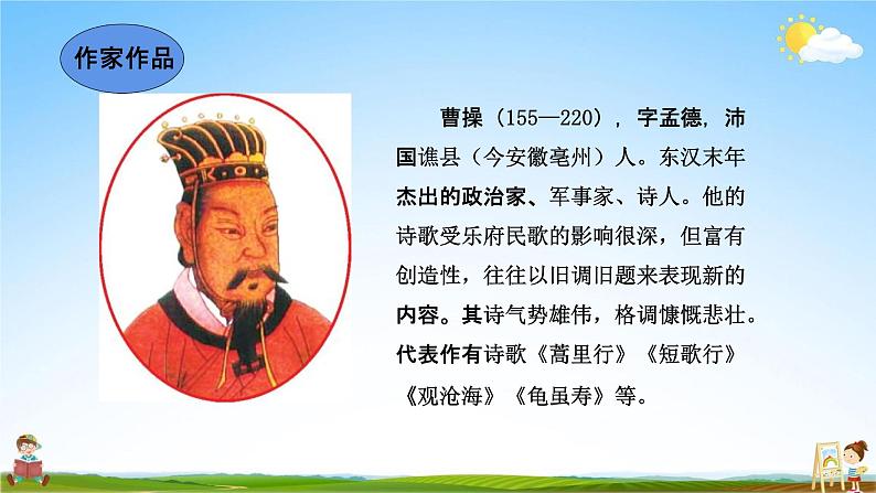 人教部编版七年级语文上册《4 古代诗歌四首》教学课件PPT初中优秀公开课第5页