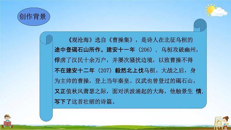 人教部编版七年级语文上册《4 古代诗歌四首》教学课件PPT初中优秀公开课第6页