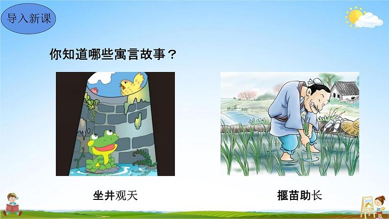 人教部编版七年级语文上册《22 寓言四则》教学课件PPT初中优秀公开课第2页