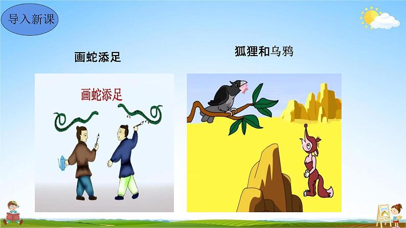 人教部编版七年级语文上册《22 寓言四则》教学课件PPT初中优秀公开课第3页