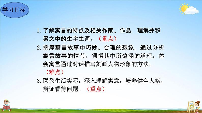人教部编版七年级语文上册《22 寓言四则》教学课件PPT初中优秀公开课第5页