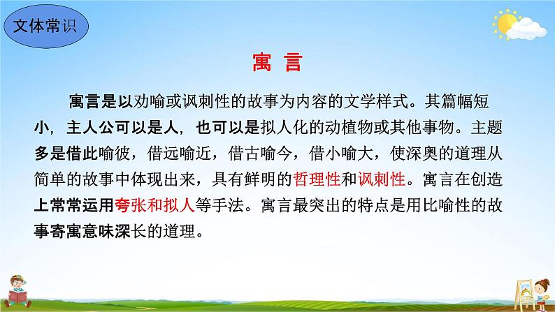人教部编版七年级语文上册《22 寓言四则》教学课件PPT初中优秀公开课第6页