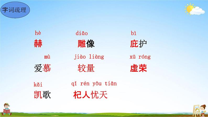 人教部编版七年级语文上册《22 寓言四则》教学课件PPT初中优秀公开课第7页