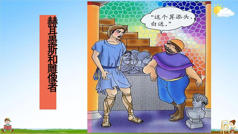 人教部编版七年级语文上册《22 寓言四则》教学课件PPT初中优秀公开课第8页