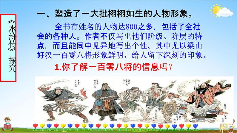 人教部编版九年级语文上册《名著导读《水浒传》古典小说的阅读》教学课件PPT初中优秀公开课07