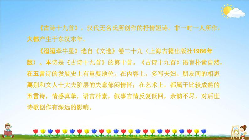 人教部编版八年级语文上册《课外古诗词诵读（一）》教学课件PPT初中优秀公开课03