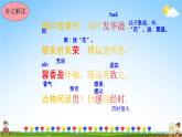 人教部编版八年级语文上册《课外古诗词诵读（一）》教学课件PPT初中优秀公开课