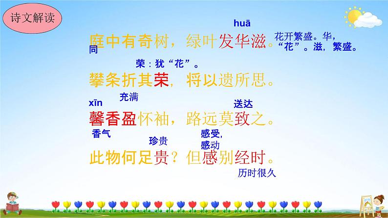 人教部编版八年级语文上册《课外古诗词诵读（一）》教学课件PPT初中优秀公开课04