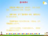 人教部编版八年级语文上册《课外古诗词诵读（一）》教学课件PPT初中优秀公开课
