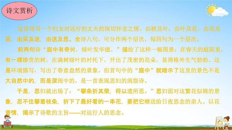 人教部编版八年级语文上册《课外古诗词诵读（一）》教学课件PPT初中优秀公开课06