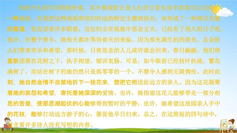 人教部编版八年级语文上册《课外古诗词诵读（一）》教学课件PPT初中优秀公开课07