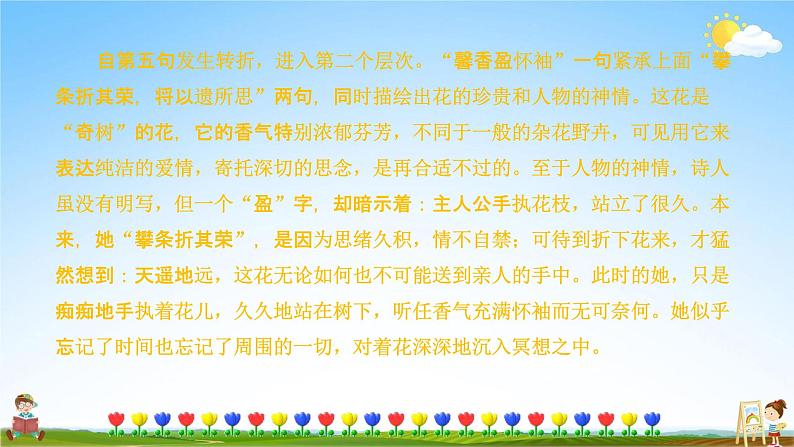 人教部编版八年级语文上册《课外古诗词诵读（一）》教学课件PPT初中优秀公开课08
