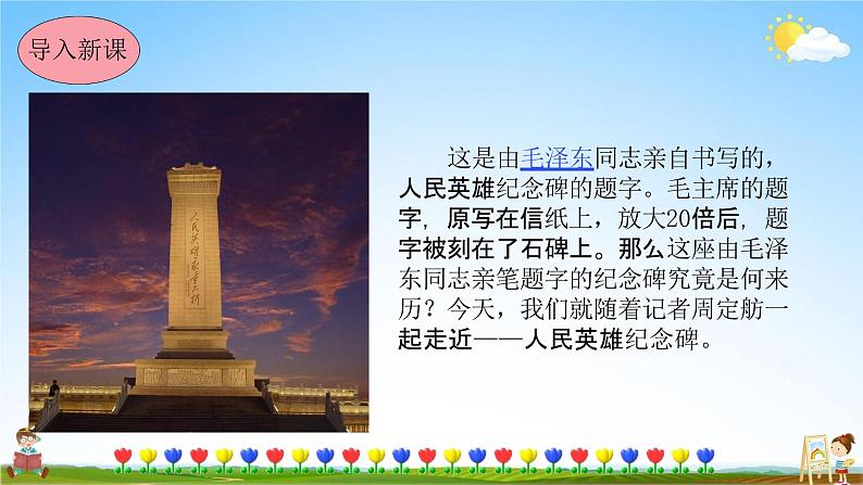 人教部编版八年级语文上册《20 人民英雄永垂不朽》教学课件PPT初中优秀公开课第3页