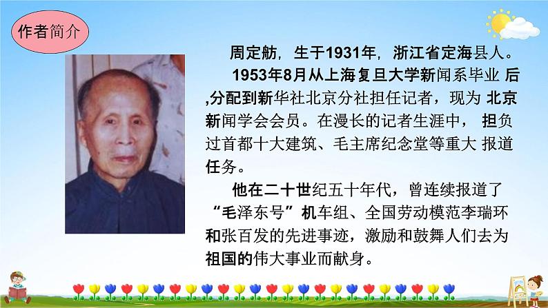 人教部编版八年级语文上册《20 人民英雄永垂不朽》教学课件PPT初中优秀公开课第4页