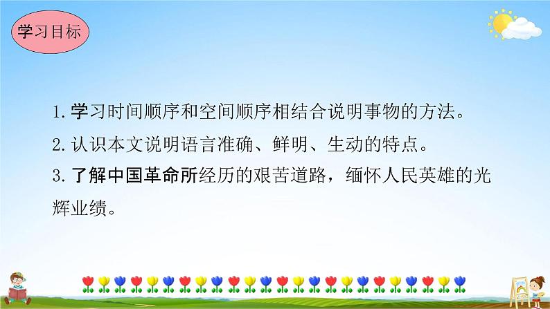 人教部编版八年级语文上册《20 人民英雄永垂不朽》教学课件PPT初中优秀公开课第5页
