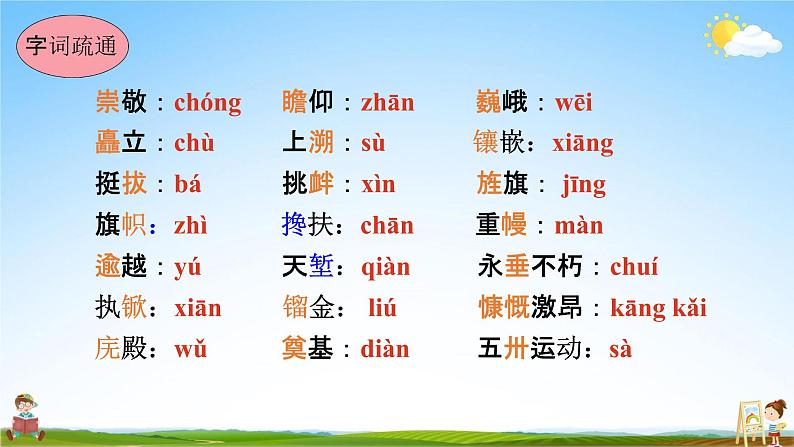 人教部编版八年级语文上册《20 人民英雄永垂不朽》教学课件PPT初中优秀公开课第6页