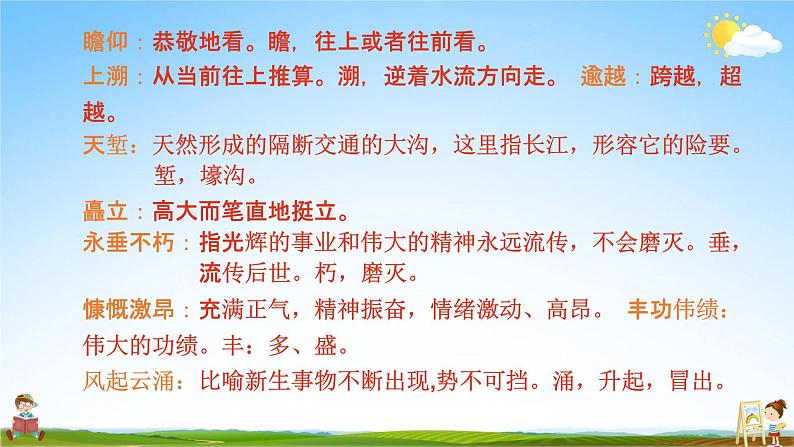 人教部编版八年级语文上册《20 人民英雄永垂不朽》教学课件PPT初中优秀公开课第7页