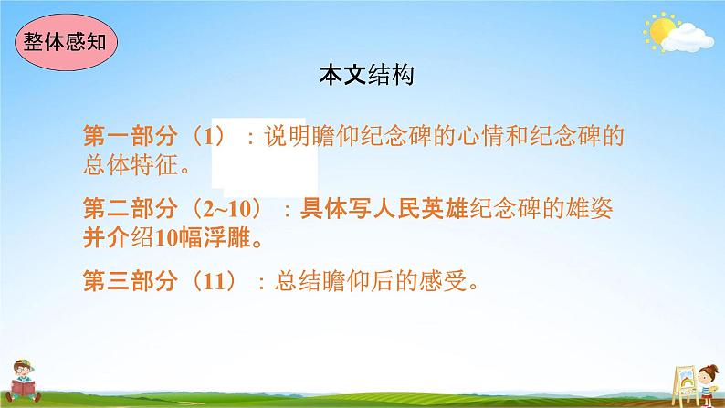 人教部编版八年级语文上册《20 人民英雄永垂不朽》教学课件PPT初中优秀公开课第8页