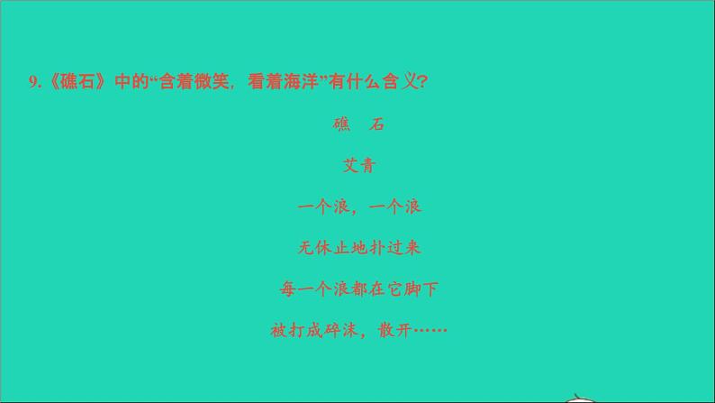 2021中考语文专题六名著阅读课件第7页