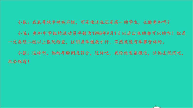 2021中考语文专题七语言综合性运用课件第8页
