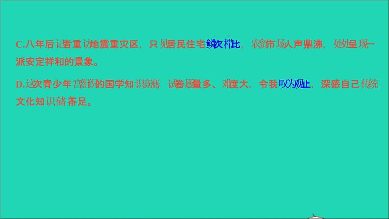 2021中考语文专题二词语标点课件第5页