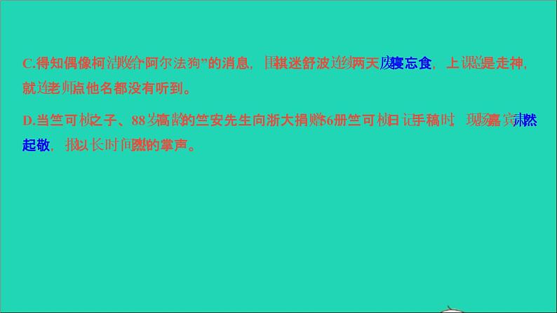 2021中考语文专题二词语标点课件第7页