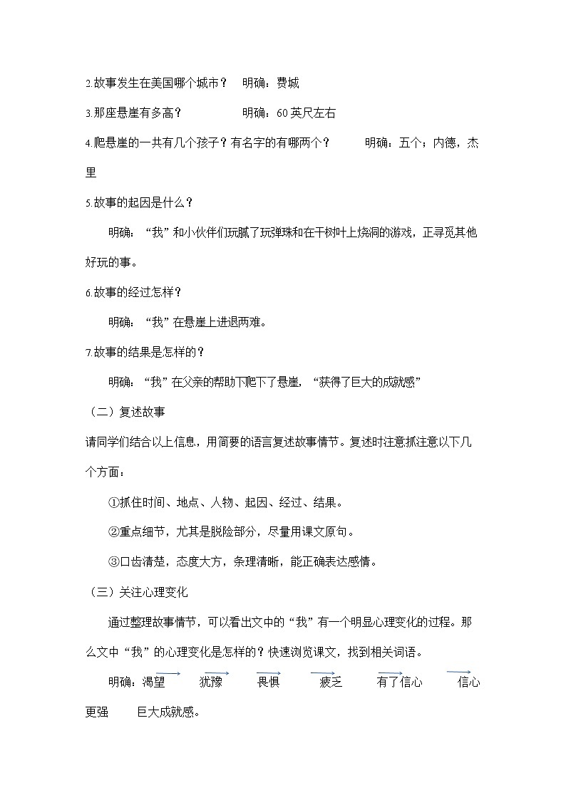 人教部编版七年级语文上册《14 走一步-再走一步》配套教案教学设计初一优秀公开课02