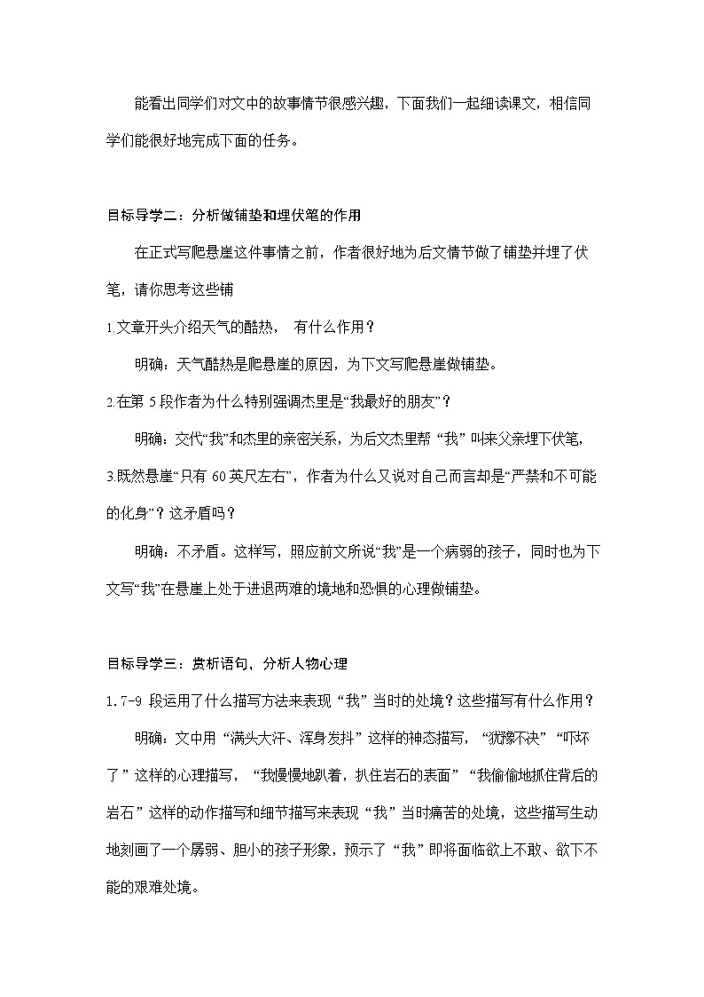 人教部编版七年级语文上册《14 走一步-再走一步》配套教案教学设计初一优秀公开课03