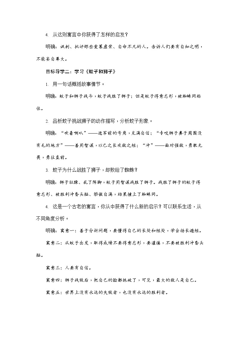 人教部编版七年级语文上册《22 寓言四则》教案教学设计初一优秀公开课02