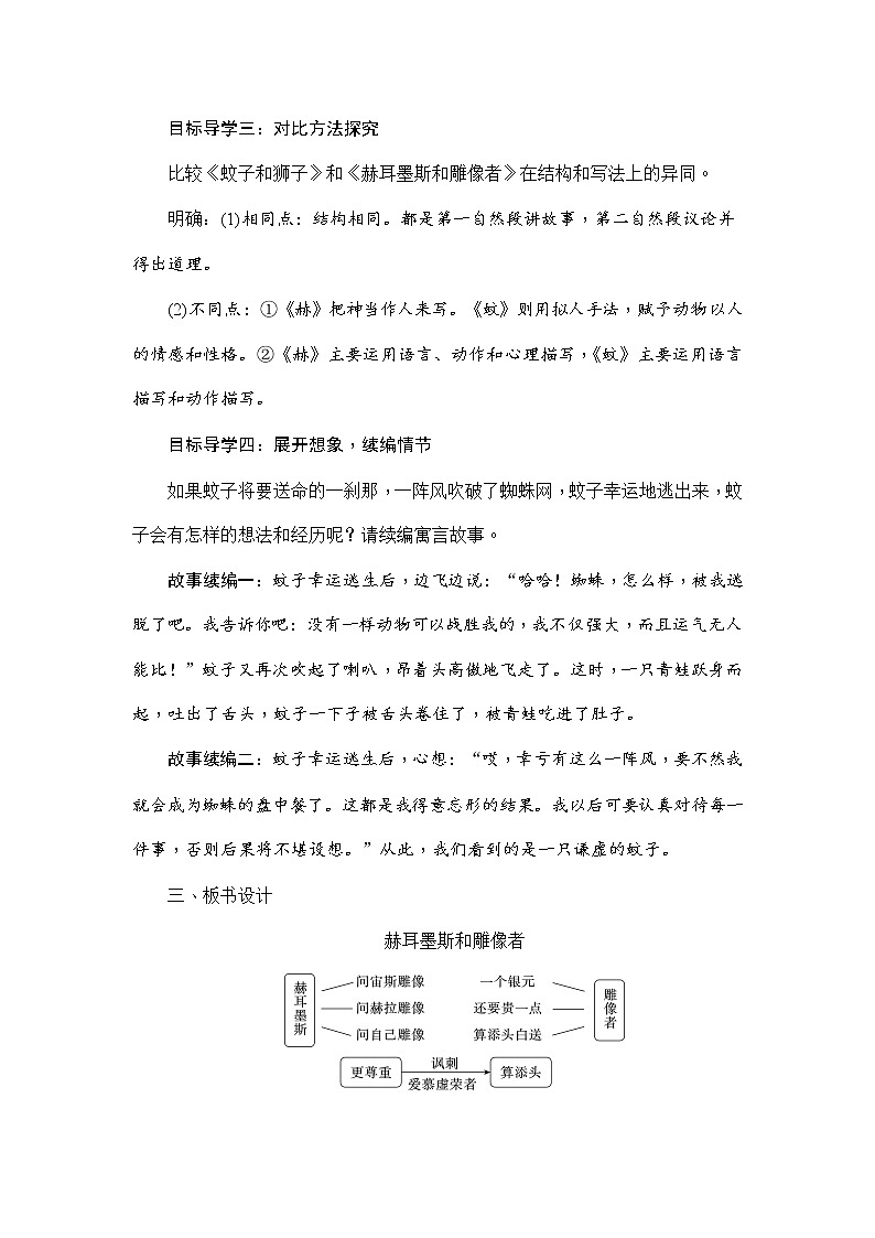 人教部编版七年级语文上册《22 寓言四则》教案教学设计初一优秀公开课03