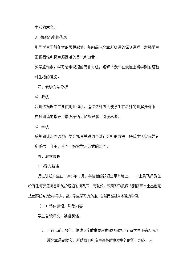 人教部编版七年级语文上册《14 走一步-再走一步》说课稿教案设计初一优秀公开课02