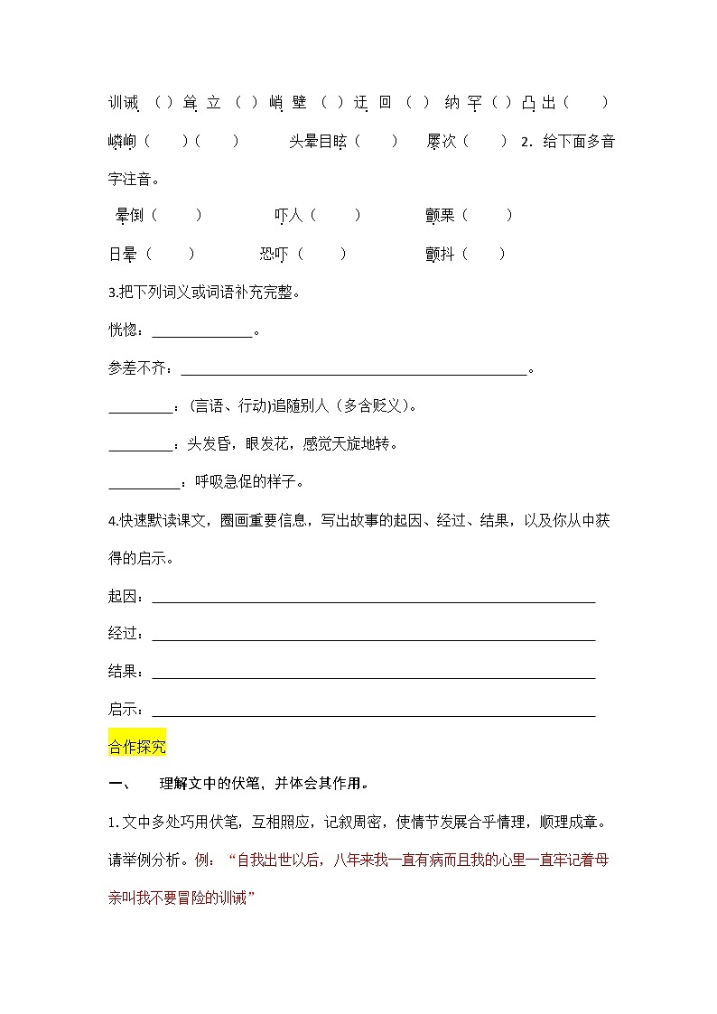 人教部编版七年级语文上册《14 走一步-再走一步》导学案设计初一优秀公开课教案02