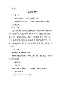 人教部编版第一单元任务三 新闻写作教案