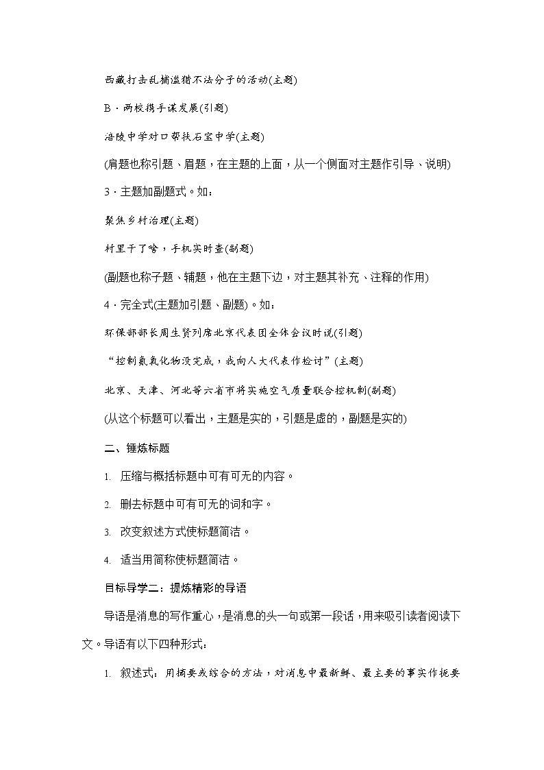 人教部编版八年级语文上册《写作：学习写消息》配套教案教学设计初二优秀公开课02