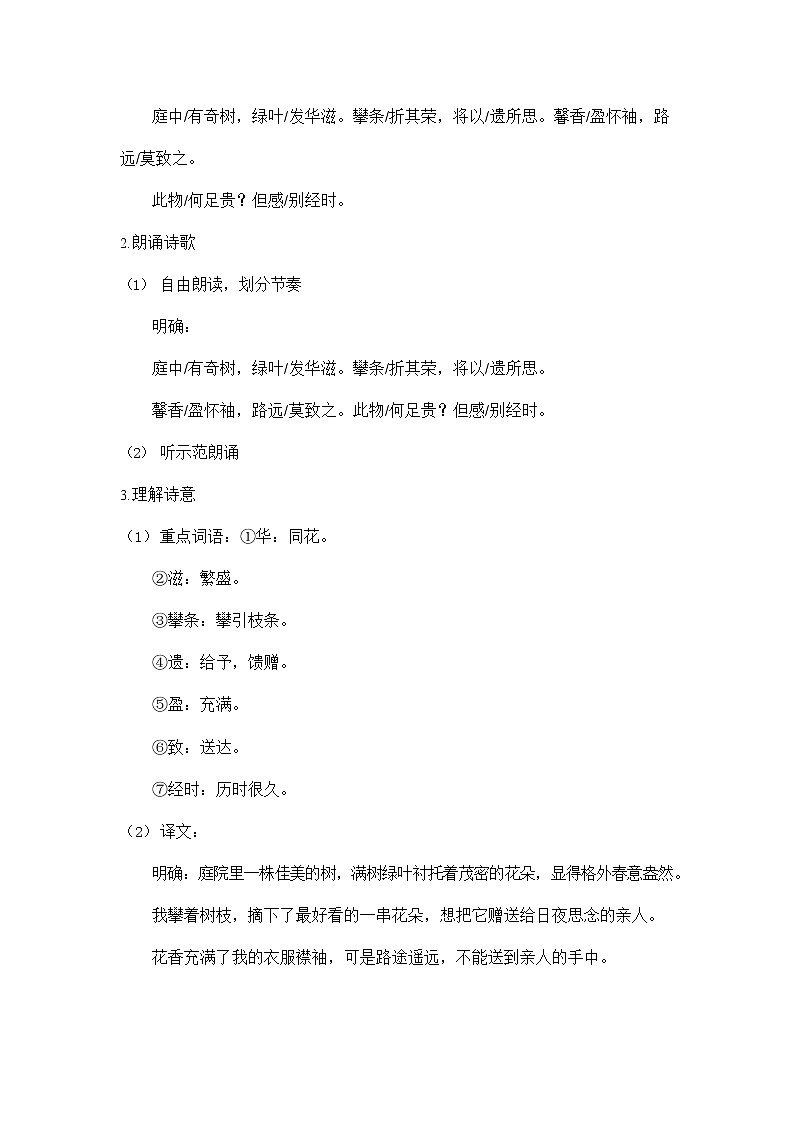 人教部编版八年级语文上册《第三单元 课外古诗词诵读》配套教案教学设计初二优秀公开课第2页