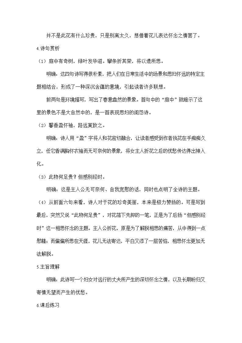 人教部编版八年级语文上册《第三单元 课外古诗词诵读》配套教案教学设计初二优秀公开课第3页