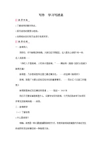 初中语文人教部编版八年级上册任务三 新闻写作教案