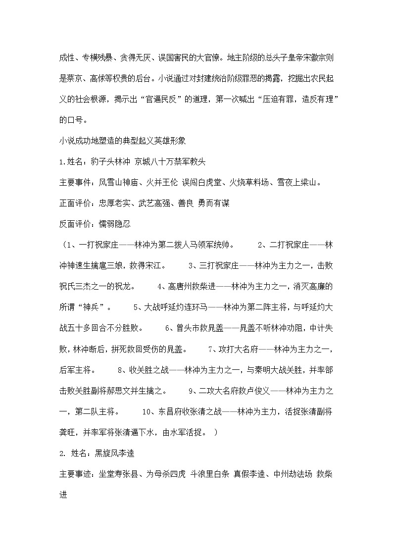 人教部编版九年级语文上册名著导读《水浒传》重点知识梳理教案02