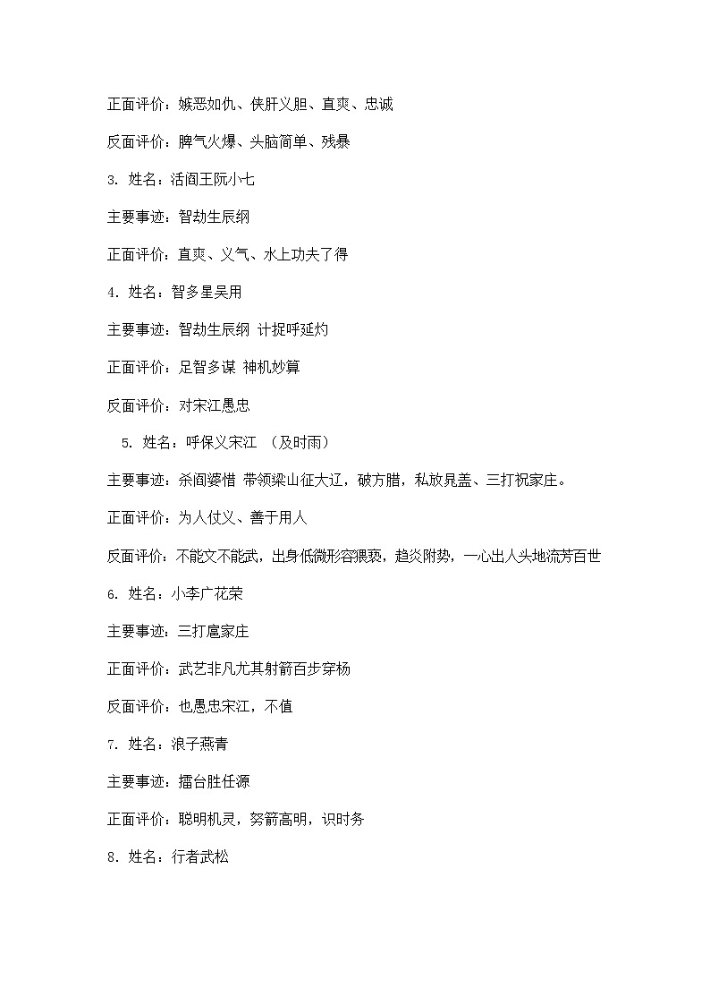 人教部编版九年级语文上册名著导读《水浒传》重点知识梳理教案03