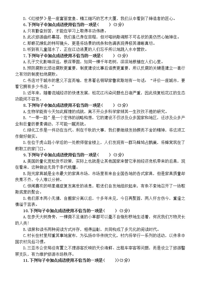 初中语文部编版九年级上册词语理解与运用专项练习题（附参考答案）02
